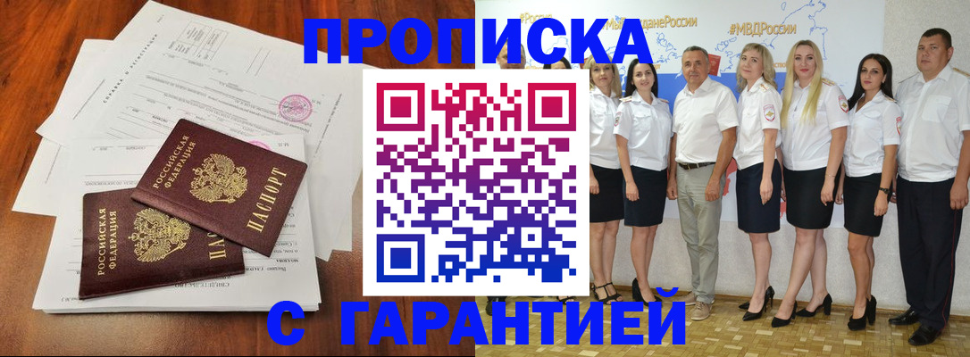 временная регистрация 2025 в Якутии